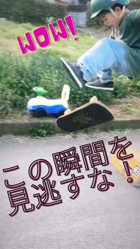 ママリさんのインスタグラム動画 ママリinstagram 「ジャンプの瞬間🛹 決まった🎉 スケボー 8歳 何回も練習した🛹 技が決まった瞬間でした😊👏 これからも大好きなスケボー