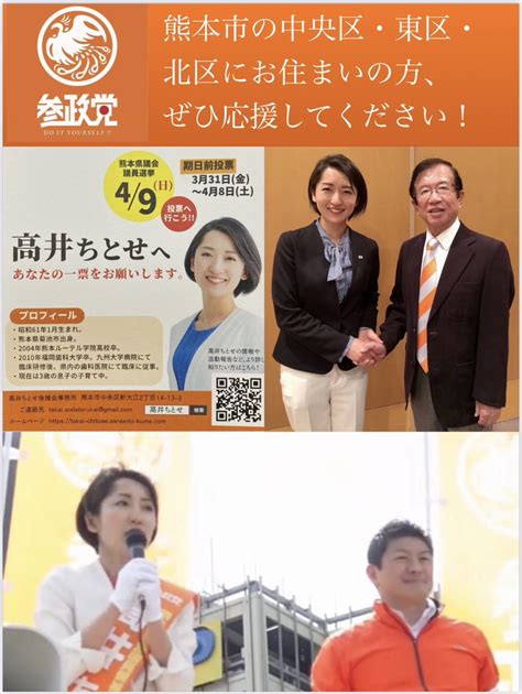 参政党公認熊本県連🟠🌸 On Twitter 本日4月8日は期日前投票の最終日です！ 投票に行こう