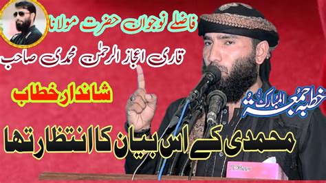 Molana Qari Ijaz Ur Rahman Muhammadi Shab Muhammadi Islamic YouTube