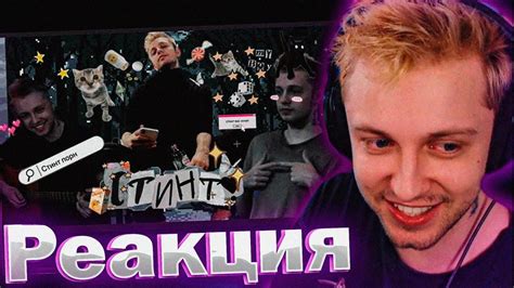 СТИНТ СМОТРИТ: ПОДБОРКА МЕМОВ СО СТИНТОМ// STINTIK (кто бы мог подумать ...