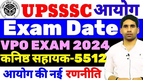 Upsssc Junior Assistant Exam Date Update Junior Assistant Vpo Exam