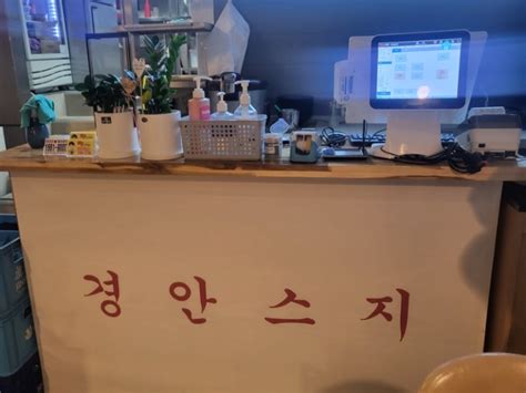 경기 광주 경안동 맛집 술집 추천 경안스지 스지 아롱사태 전골 내 돈 내산 후기 네이버 블로그