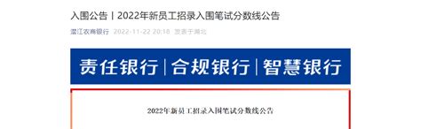 2022年湖北潜江农商银行新员工招录入围笔试分数线公告