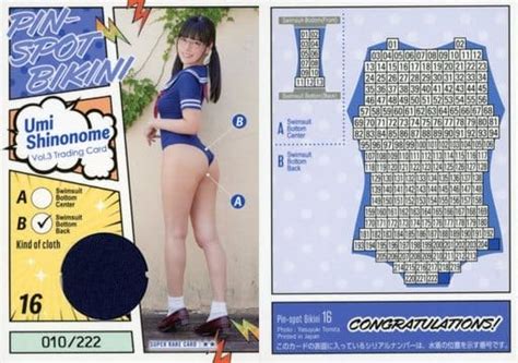 駿河屋 買取Pin spot Bikini ピンスポビキニカード B スイムスーツ ボトム バック 東雲うみ 東雲うみ vol トレーディングカード女性