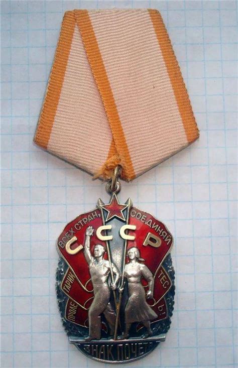 Орден Знак Почета Фото