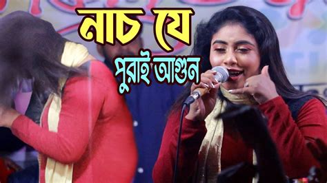 সেতু সরকারের মাথা নষ্ট করা ডান্স । ডান্স দেখে দর্শক পুরাই পাগল । দিলে