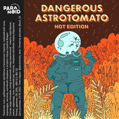 Dangerous Astrotomato (Hot Edition, Каролина Риппер) - Paranoid Brewery ...