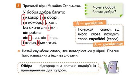 Службові слова. 2 клас