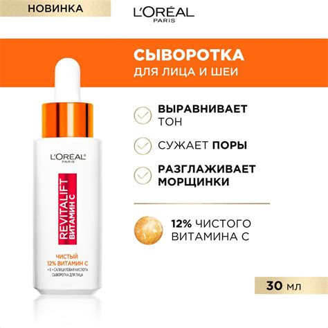 Сыворотка с витамином С Ревиталифт Лореаль Париж: купить