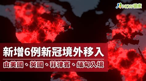 本土疫情醫院群聚岌岌可危 單日仍有6名境外移入確診 Now健康｜健康數位內容第一品牌！