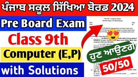 16 January Pseb 9th Class Computer Science Term 2 9th Class