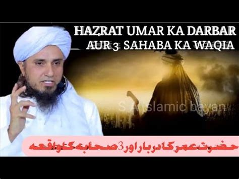 Hazrat Umar Ka Darbar Aur Sahaba Ka Waqia Mufti Tariq Masood