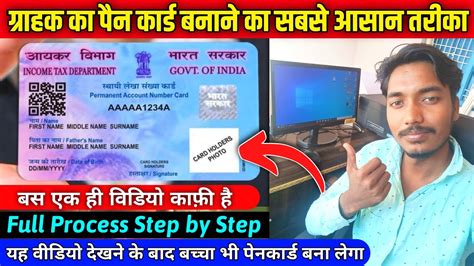 Pan Card Kaise Banaye Pan Card Apply Kaise Kare How To Apply Pan