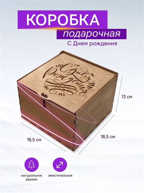 Коробка подарочная деревянная с крышкой "с днем рождения" для подарка ...