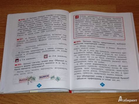 Иллюстрация 3 из 21 для Русский язык. 4 класс. Учебник. В 2-х частях ...
