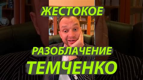 Обзор "Жестокого финансового разоблачения" Максима Темченко ...