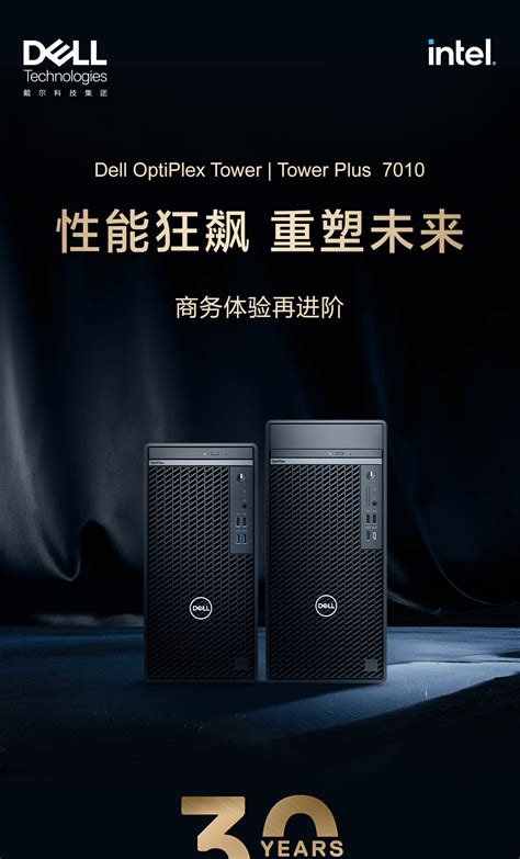 全新 OptiPlex 塔式机 Plus 7010-商用台式机-戴尔(Dell)企业采购网