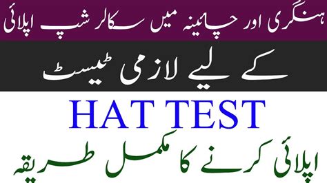 HAT Test Online Apply HIGHER EDUCATION APTITUDE TEST HAT 2024 How