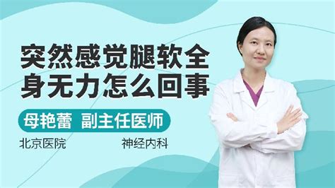 腰酸腿软怎么回事杏林普康