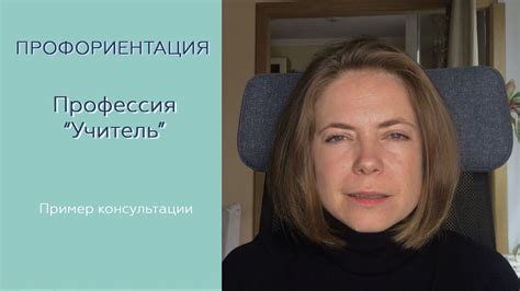Пример консультации по профориентации | Erevich - YouTube