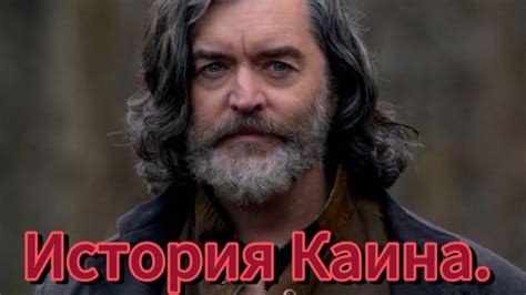 Кто такой Каин из сериала сверхъестественное. - YouTube