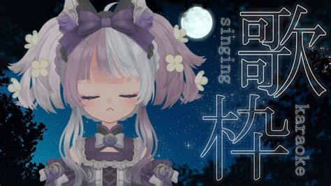 歌枠 Sing A Song】初見さんも大歓迎💜深夜のゲリラ歌枠【 Vtuber 摩訶まお 】 Youtube