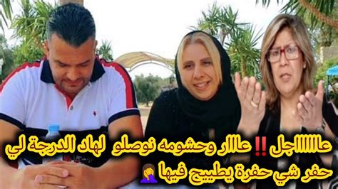 عااااااجل‼️عااار وحشووومه نوصلو لهاد الدرجة لي حفر شي حفره يطيييح فيها🤦