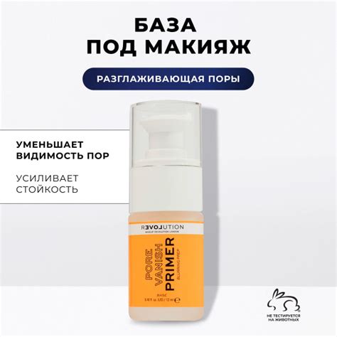 База праймер под макияж скрывающая поры для всех типов кожи RELOVE BY ...