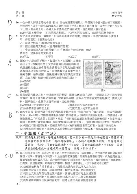 109指考／快來對答案！「歷史試題」補習班老師解答出爐 生活 三立新聞網 Setncom