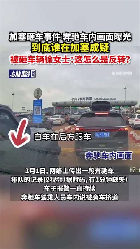 奔驰男砸车新视频流出真相反转？被砸车方：警方已通报 到此为止 手机新浪网