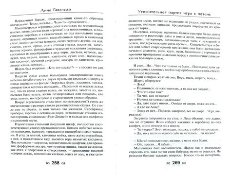 Иллюстрация 1 из 10 для Утешительная партия игры в петанк - Анна ...