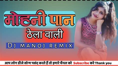 Mohani Paan Thela Wali Karan Kiran Cg Song Dj Manoj Remix Mohani