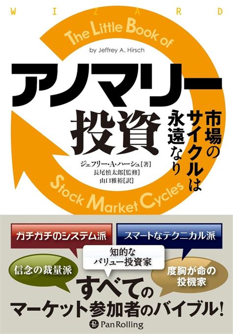 ＜画像2 3＞タザキの投資本案内「アノマリー投資」／株は5月に売れ！の真意 永遠の市場サイクル「アノマリー」とは？｜ウォーカープラス