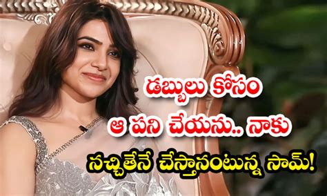 డబబల కస ఆ పన చయన నక నచచతన చసతనటనన సమ Samantha