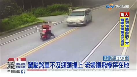 憾七旬老婦突減速左轉 遭休旅車撞飛傷重不治│中視新聞 20220427 Youtube