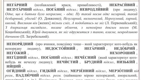 синонім до слова некраса Допоможіть будь ласка - Школьные Знания.com