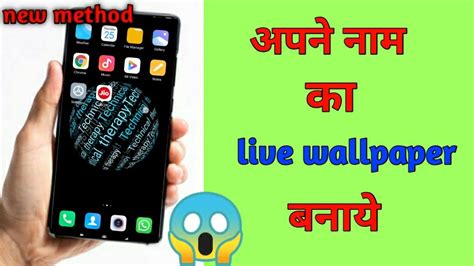 Apne Name Ka 3D LIVE Wallpaper Kaise Banaye My Name 3D LIVE Wallpaper