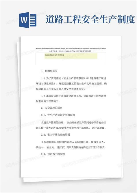 2021年市政道路施工安全管理制度word模板下载编号qxaodxwl熊猫办公