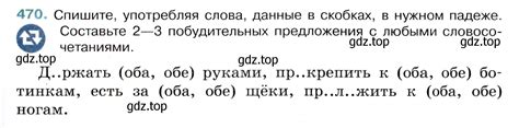 номер 470 (страница 59) гдз по русскому языку 6 класс Баранов ...
