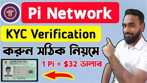 Pi Network KYC ভরফই করন সঠক নযম Pi Network Kyc Verification