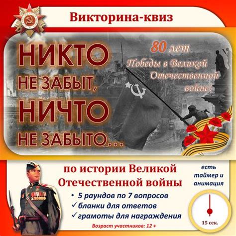 План мероприятий к 80 - летию Великой Победы