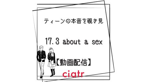 ドラマ『173 About A Sex』の配信動画を無料で観られるサブスクまとめ Ciatr シアター