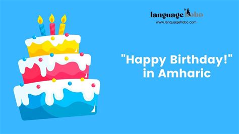 How To Say Happy Birthday In Amharic Youtube