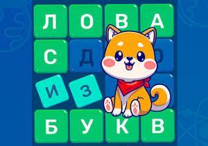 Игра Филворды Слова из букв — играть онлайн бесплатно