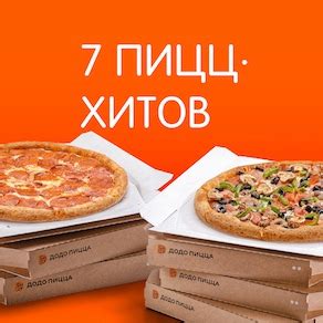 Додо Пицца Тольятти | «Додо Пицца» — международная сеть, которая ...