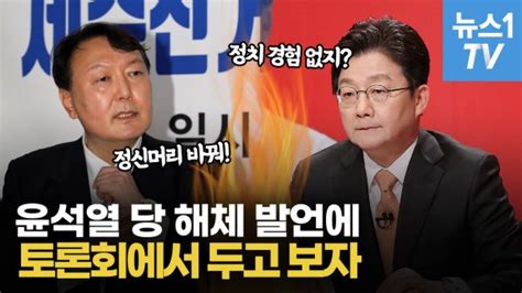 영상 유승민 윤석열 당해체 발언에 비겁해왜 들어왔는지 이해 안 가 파이낸셜뉴스