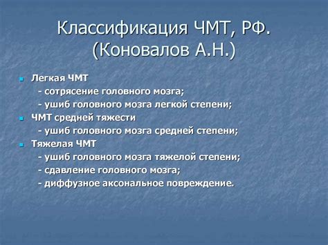 Черепно-мозговая травма - online presentation