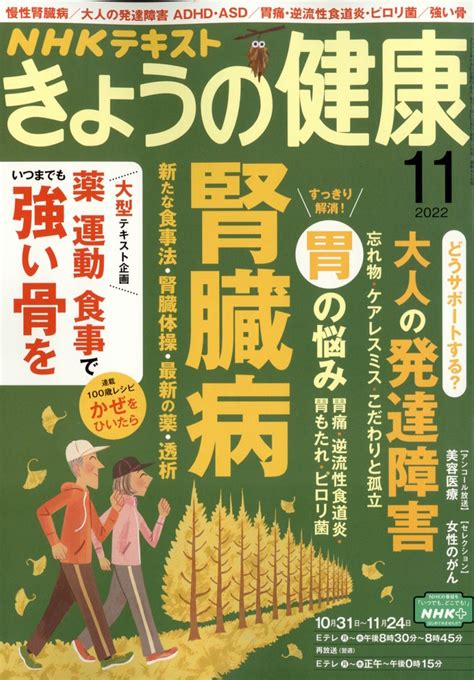 楽天ブックス Nhk きょうの健康 2022年 11月号 [雑誌] Nhk出版 4910164911127 雑誌