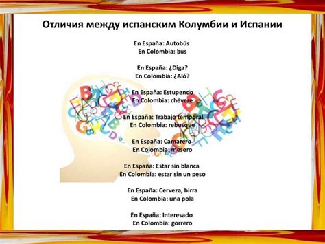 Язык в Колумбии официальный государственный. На каком языке говорят