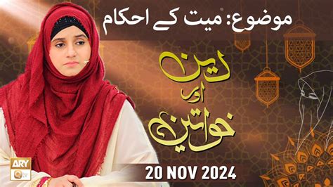 Deen Aur Khawateen Topic Mayyat Ke Ahkam November Ary